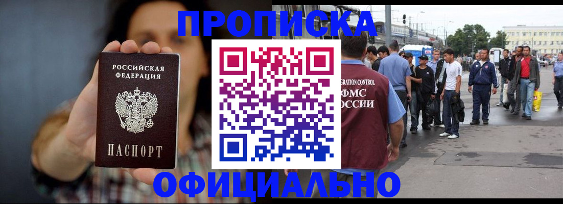 временная прописка в Топках