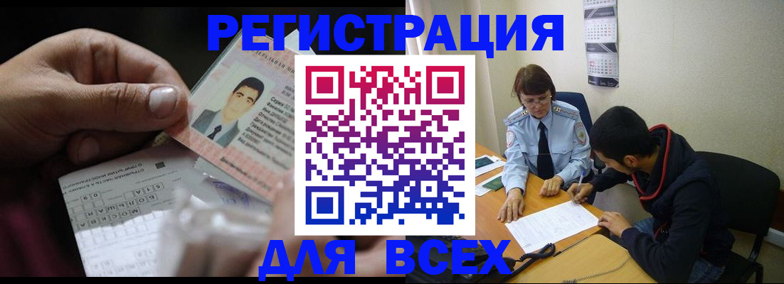 купить прописку в Топках