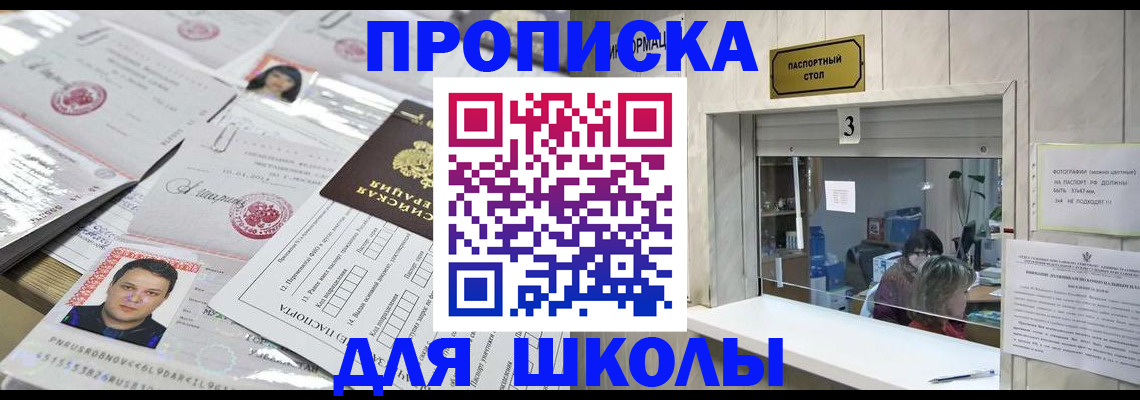 временная прописка в Топках